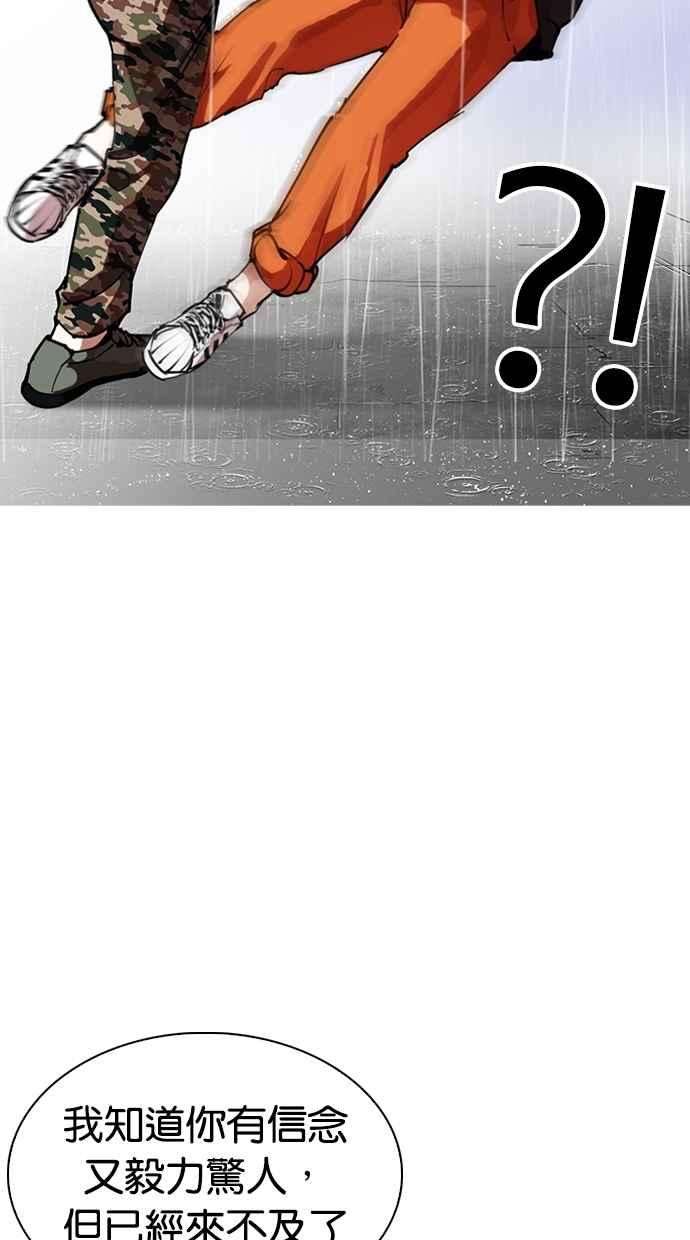 看脸时代第278话 人皮客栈 09