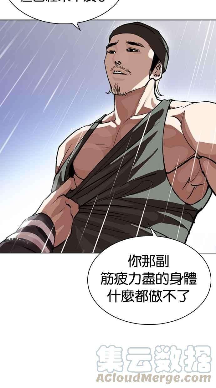 看脸时代第278话 人皮客栈 09