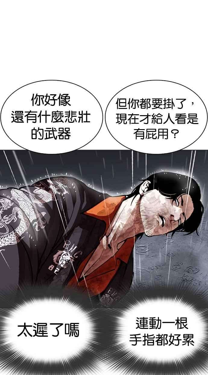 看脸时代第278话 人皮客栈 09