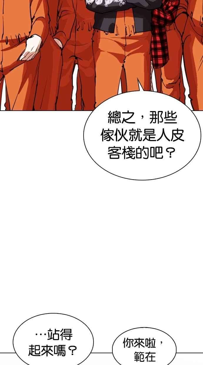 看脸时代第278话 人皮客栈 09