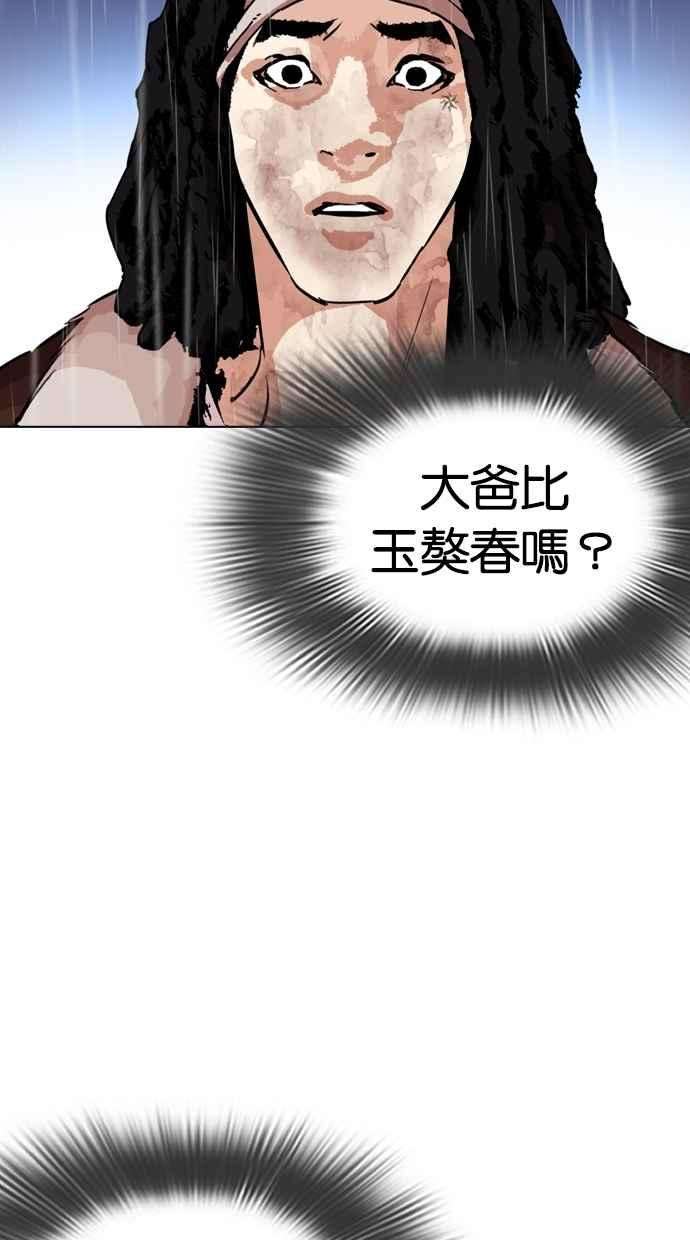 看脸时代第278话 人皮客栈 09