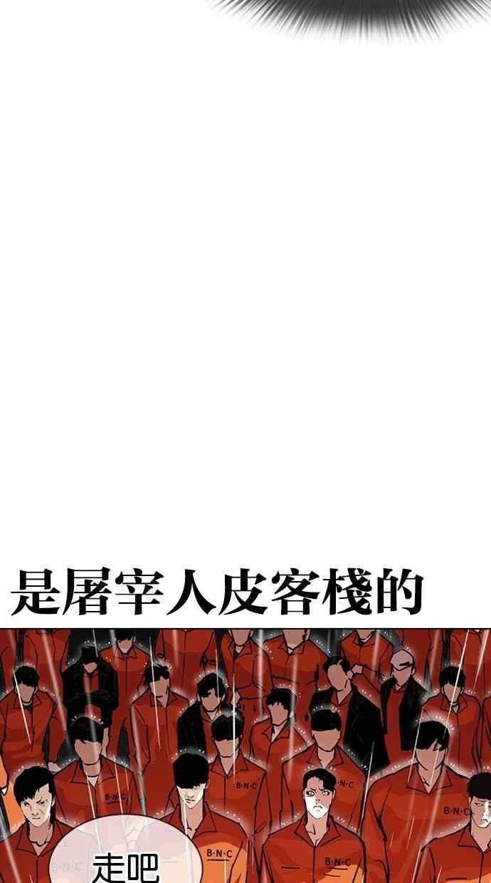 看脸时代第278话 人皮客栈 09