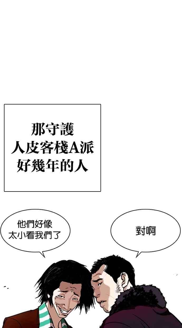 看脸时代第278话 人皮客栈 09