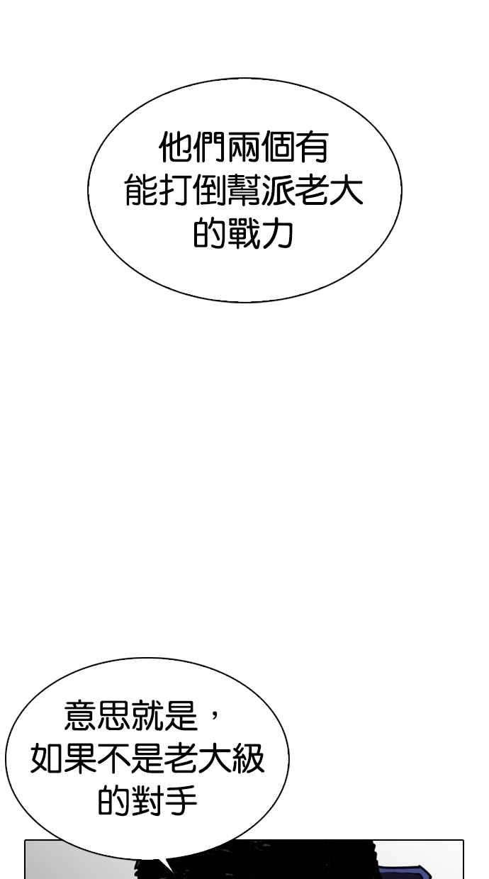 看脸时代第278话 人皮客栈 09