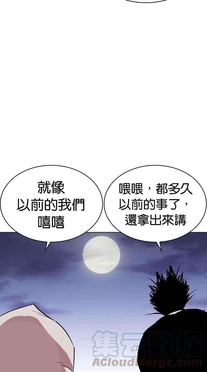 看脸时代第278话 人皮客栈 09