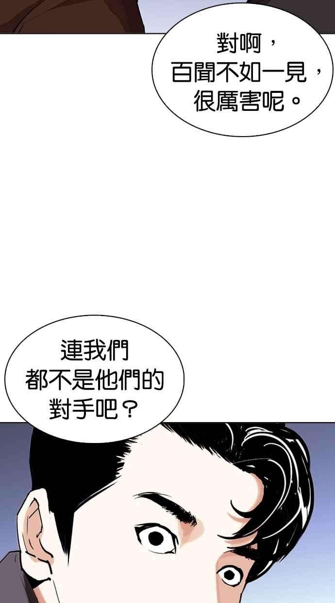 看脸时代第278话 人皮客栈 09