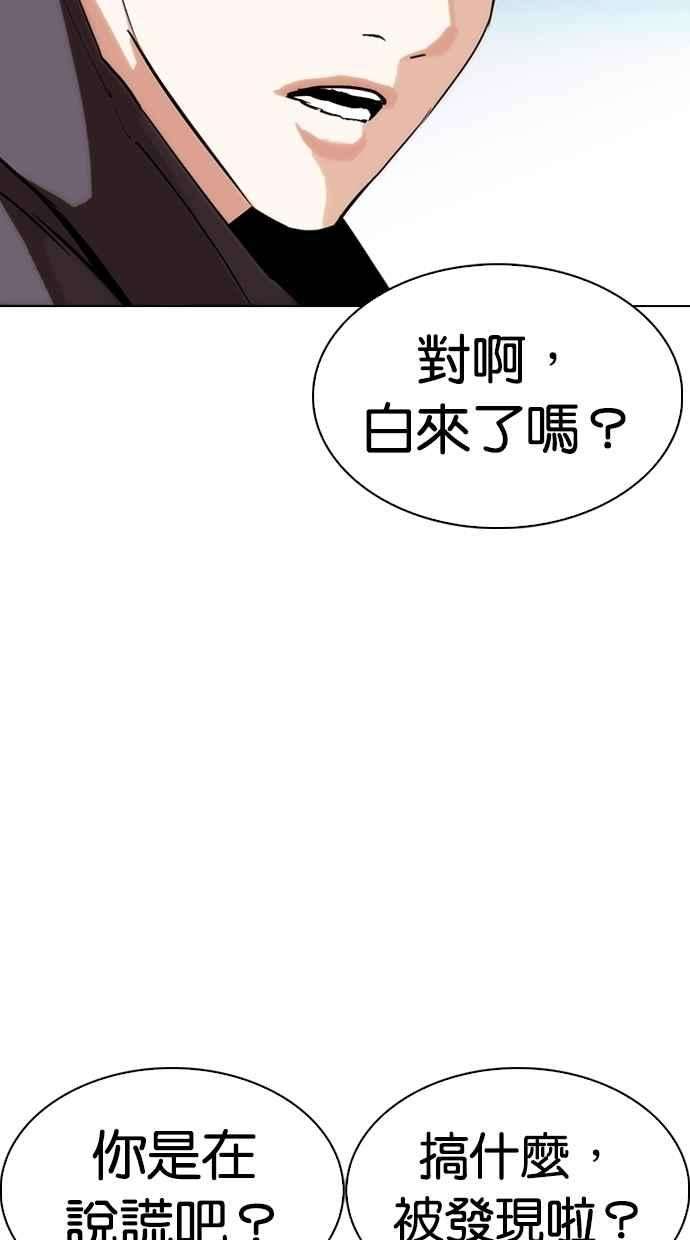 看脸时代第278话 人皮客栈 09