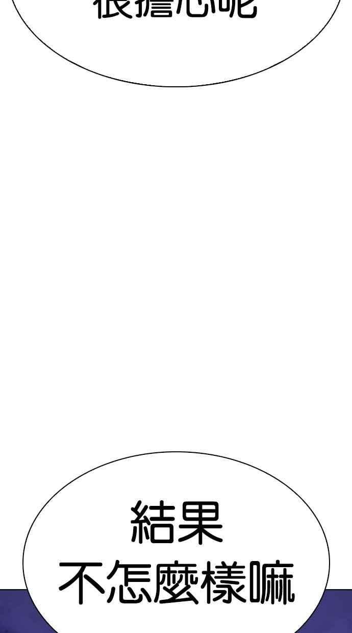 看脸时代第278话 人皮客栈 09