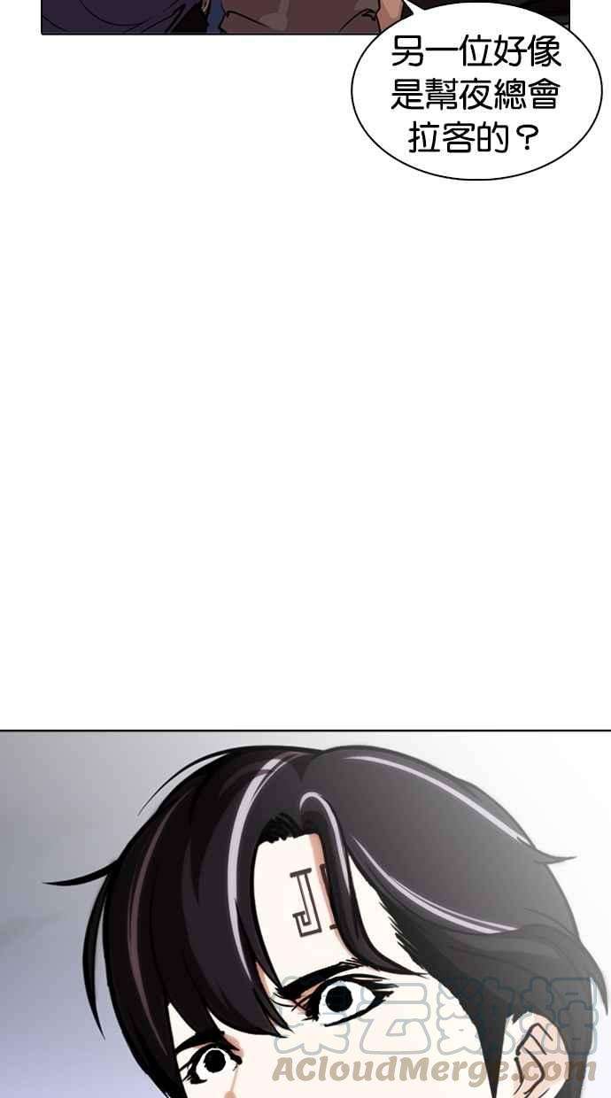 看脸时代第278话 人皮客栈 09