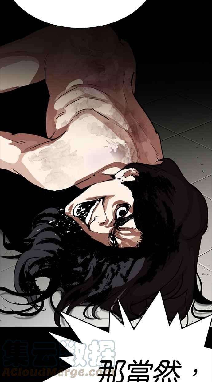 看脸时代第279话 人皮客栈 10