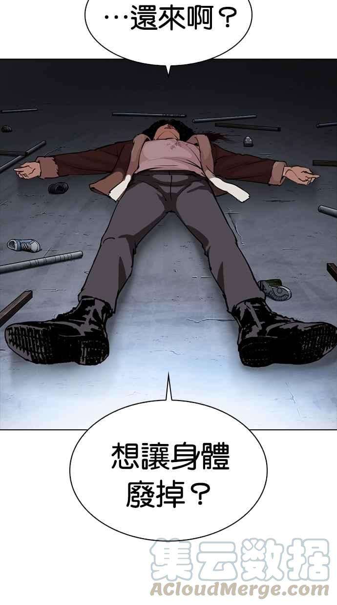 看脸时代第279话 人皮客栈 10