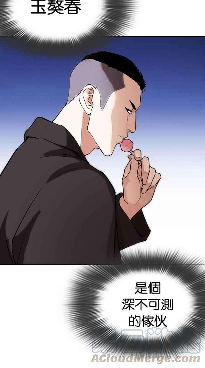 看脸时代第279话 人皮客栈 10