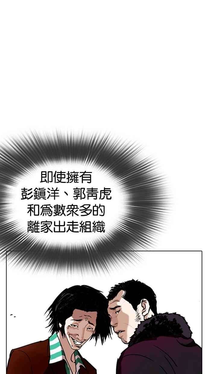 看脸时代第279话 人皮客栈 10