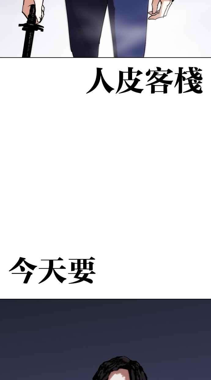 看脸时代第279话 人皮客栈 10
