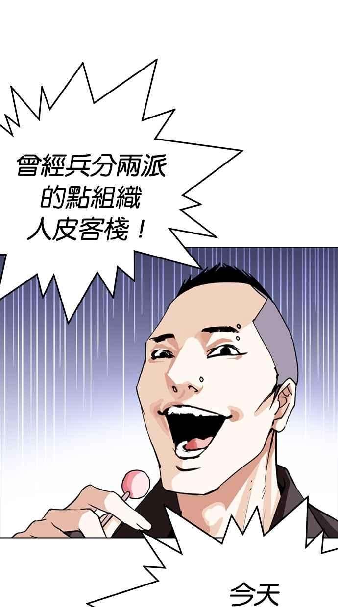 看脸时代第279话 人皮客栈 10