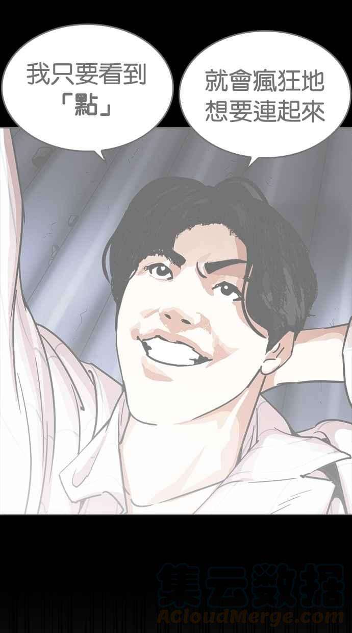 看脸时代第279话 人皮客栈 10