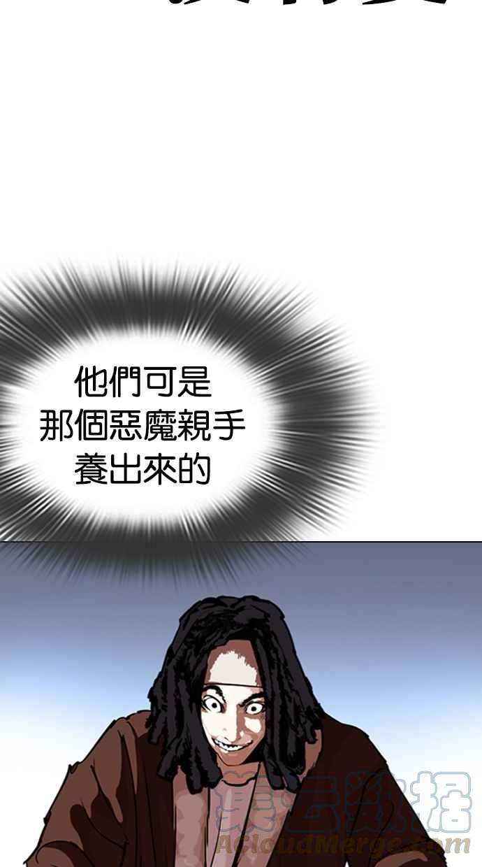 看脸时代第279话 人皮客栈 10