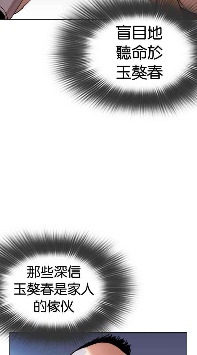 看脸时代第279话 人皮客栈 10