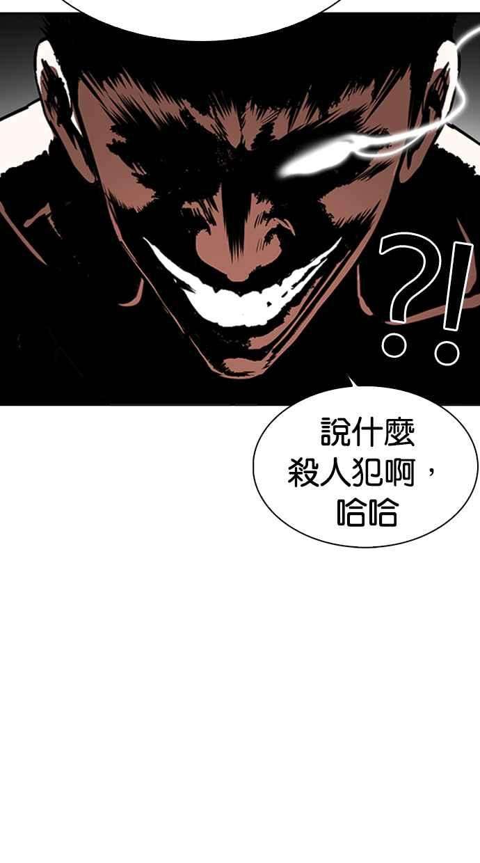 看脸时代第279话 人皮客栈 10