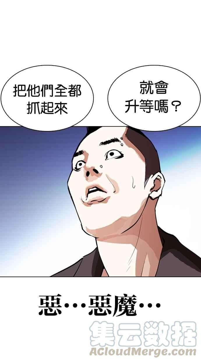 看脸时代第279话 人皮客栈 10