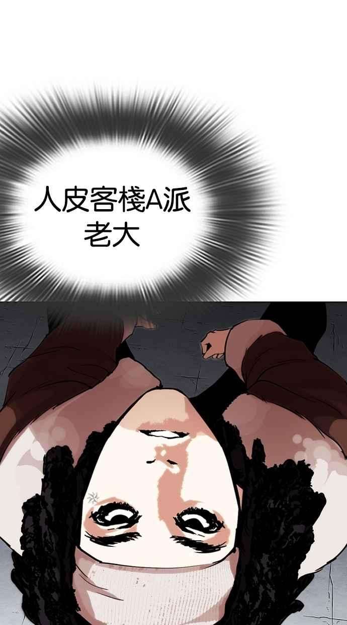 看脸时代第279话 人皮客栈 10