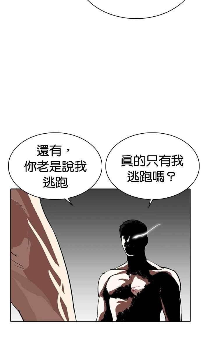 看脸时代第279话 人皮客栈 10