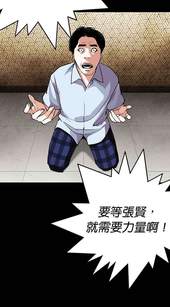 看脸时代第279话 人皮客栈 10