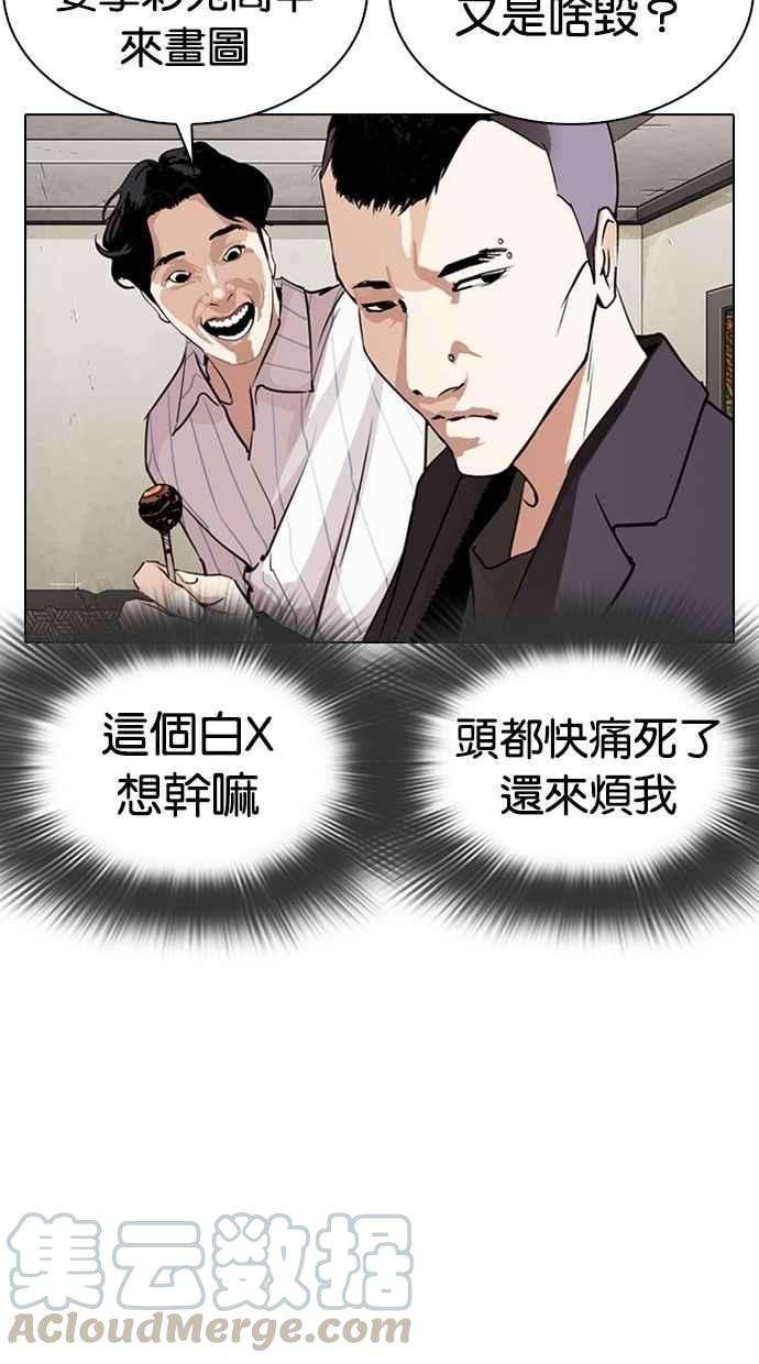 看脸时代第280话 人皮客栈 11