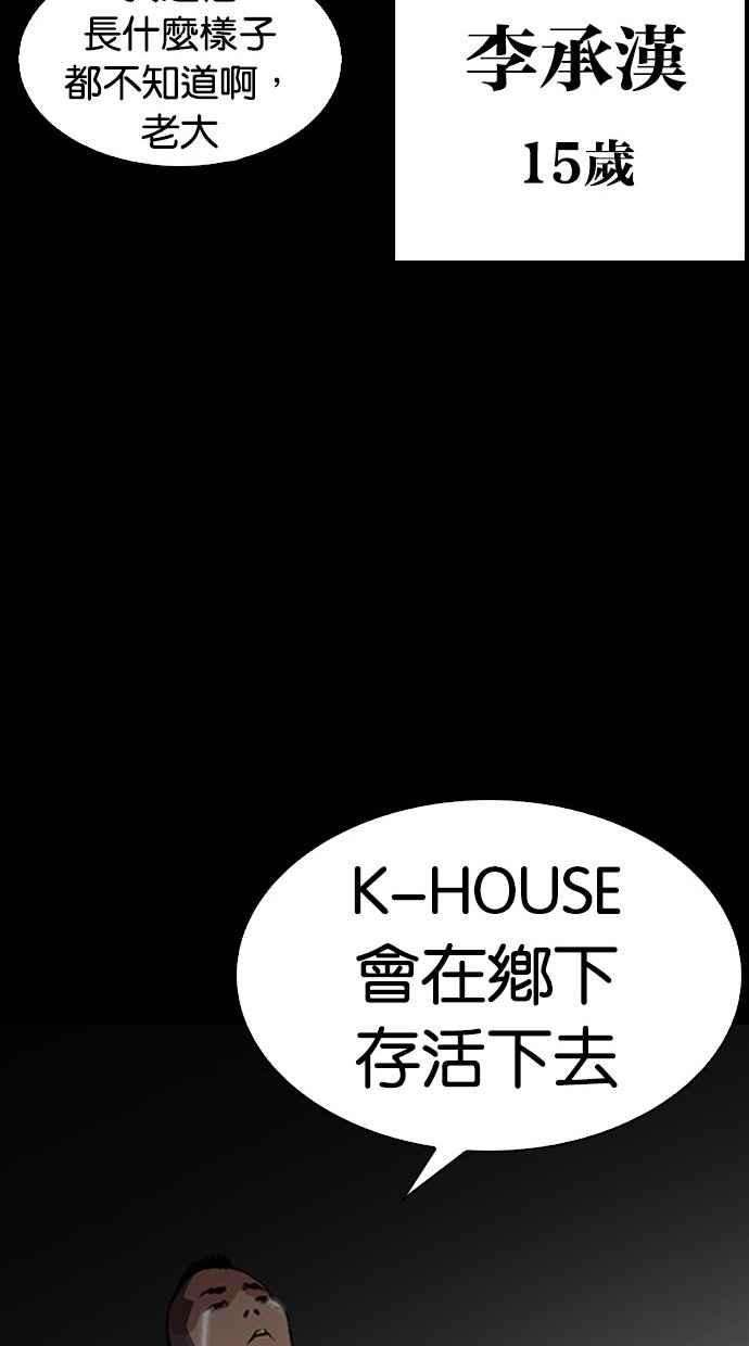 看脸时代第280话 人皮客栈 11