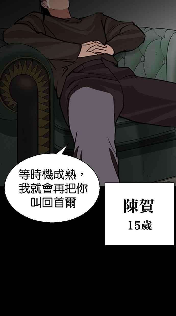 看脸时代第280话 人皮客栈 11