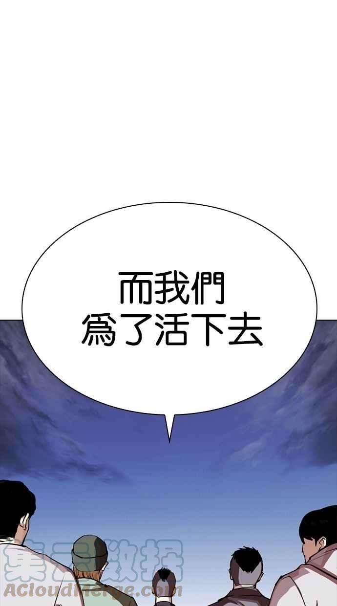 看脸时代第280话 人皮客栈 11