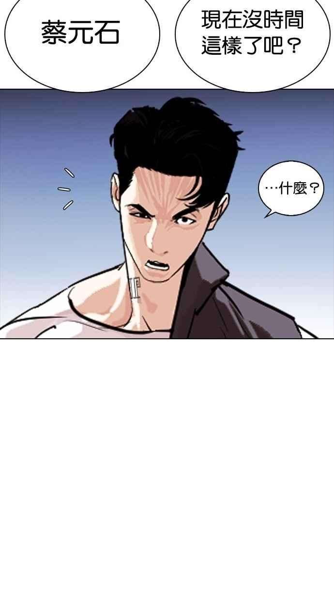 看脸时代第280话 人皮客栈 11