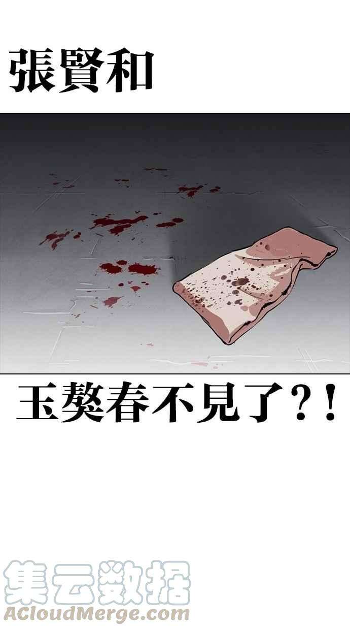 看脸时代第280话 人皮客栈 11