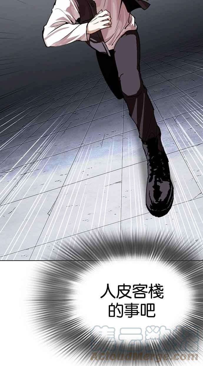 看脸时代第280话 人皮客栈 11