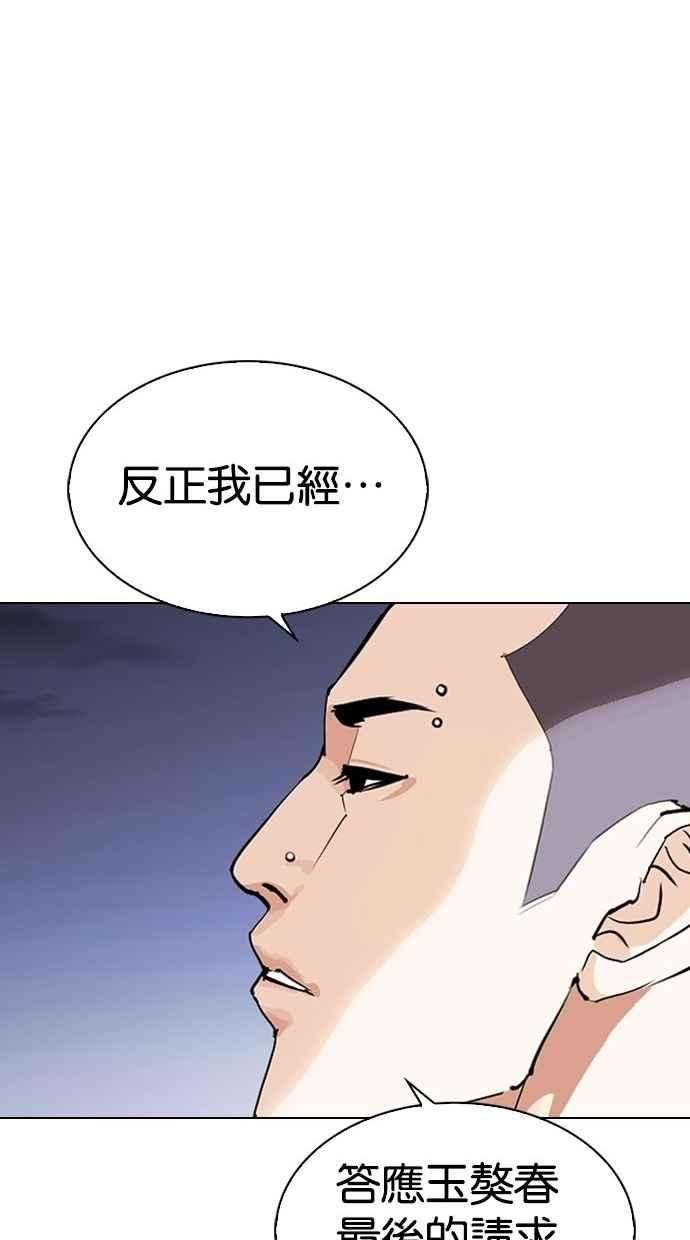 看脸时代第280话 人皮客栈 11