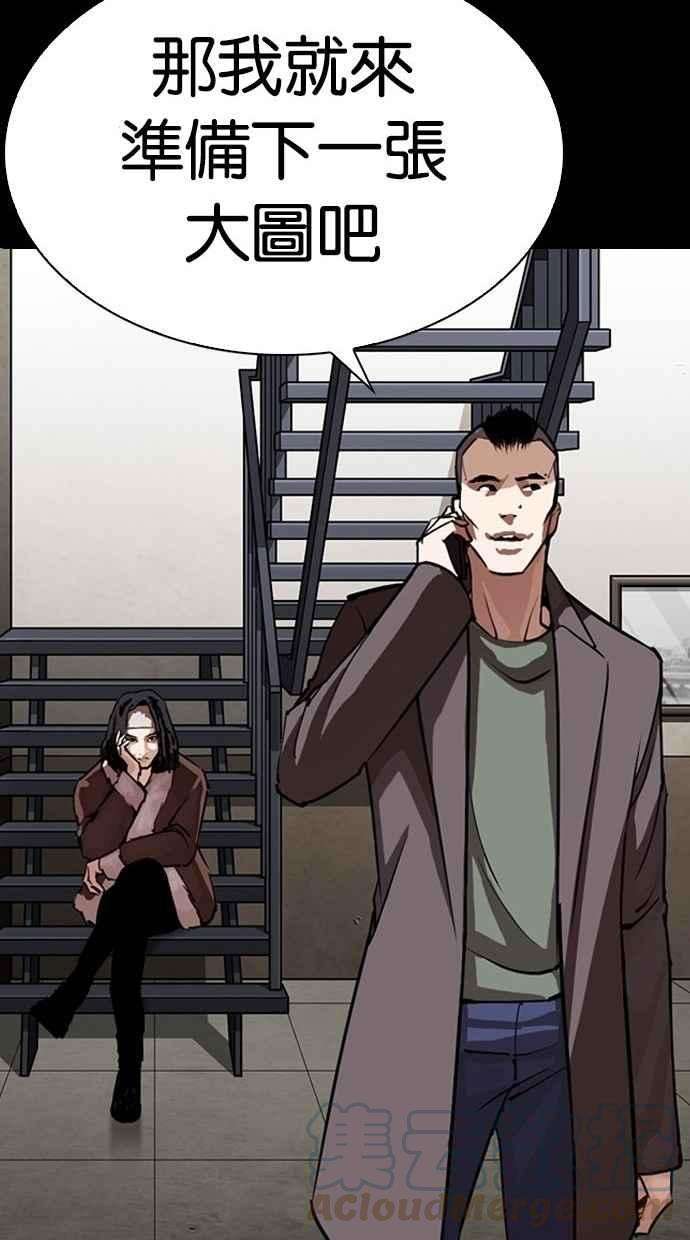 看脸时代第280话 人皮客栈 11