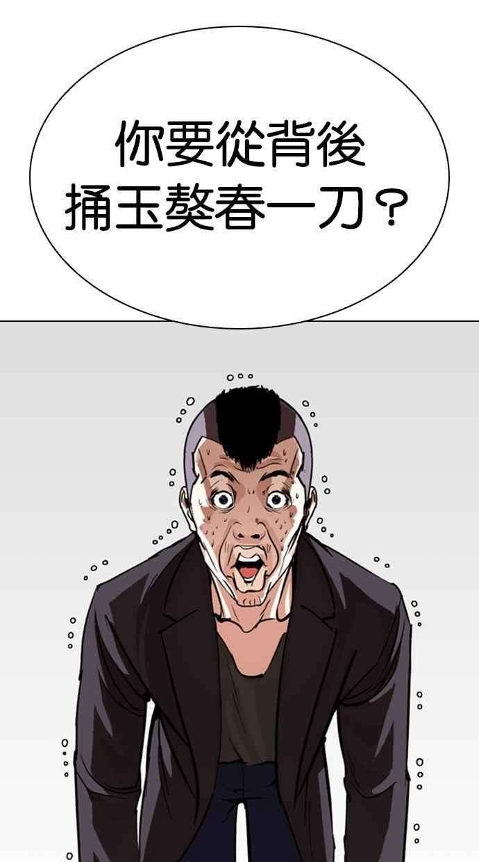 看脸时代第280话 人皮客栈 11