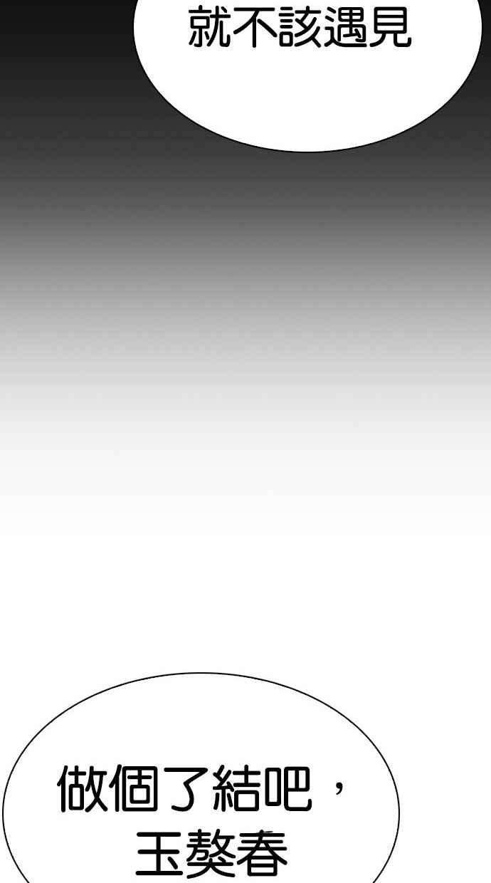 看脸时代第280话 人皮客栈 11