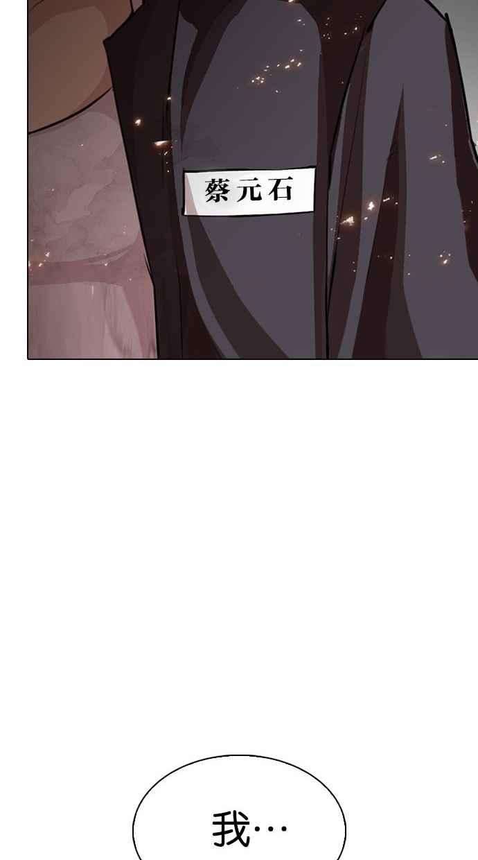 看脸时代第280话 人皮客栈 11