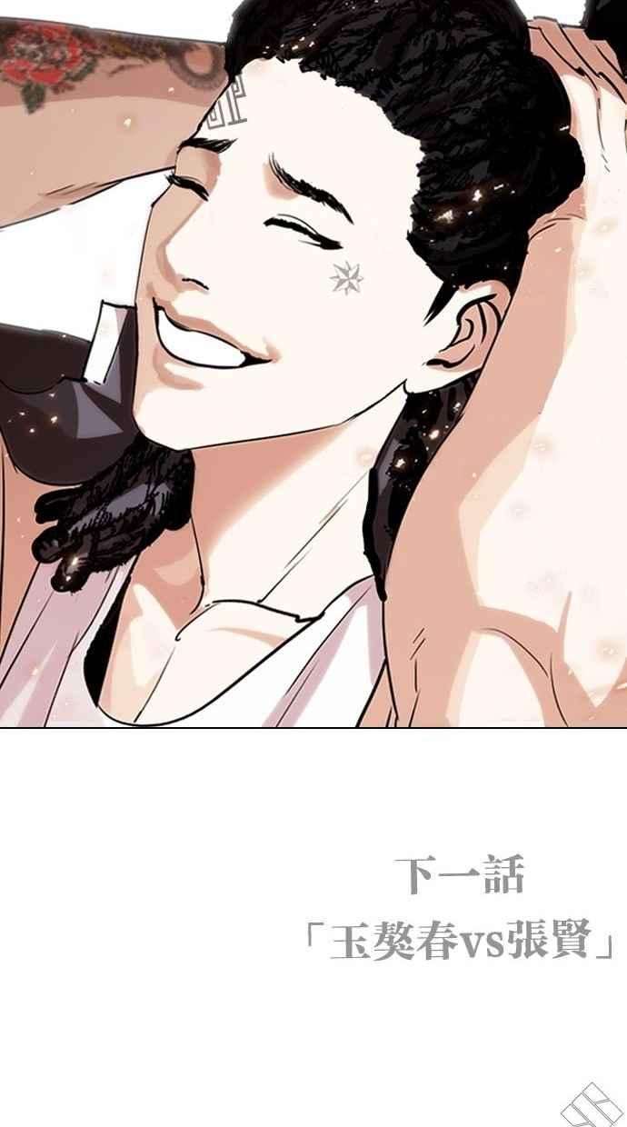 看脸时代第280话 人皮客栈 11