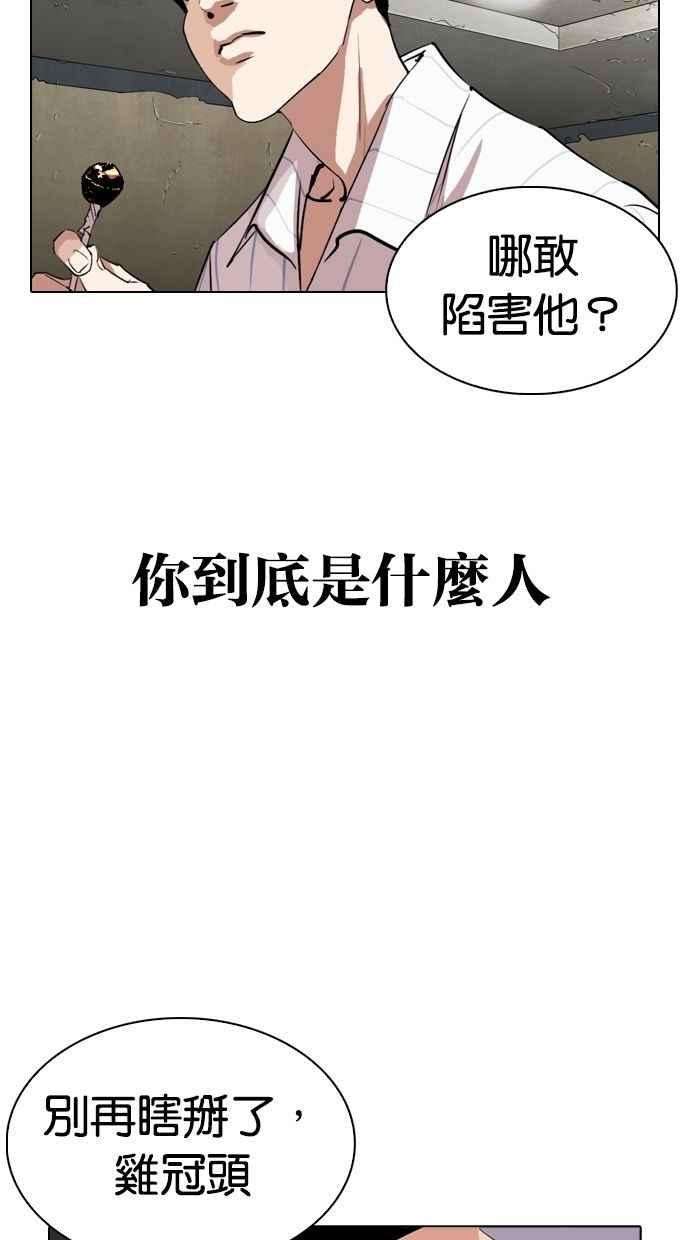 看脸时代第280话 人皮客栈 11