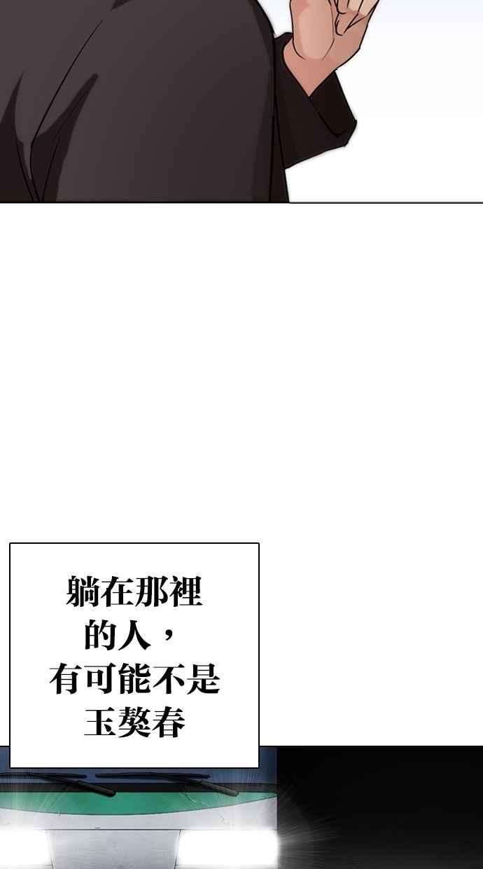 看脸时代第280话 人皮客栈 11