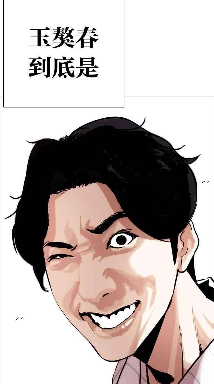 看脸时代第280话 人皮客栈 11