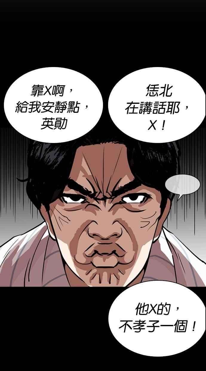 看脸时代第280话 人皮客栈 11