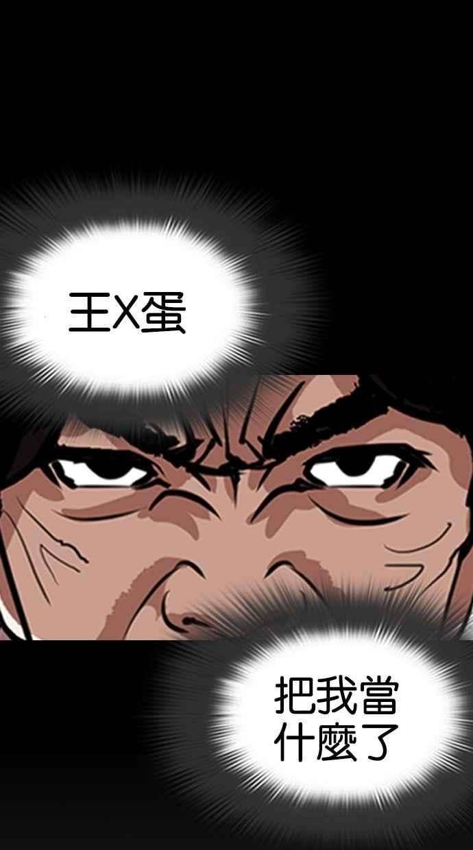 看脸时代第280话 人皮客栈 11