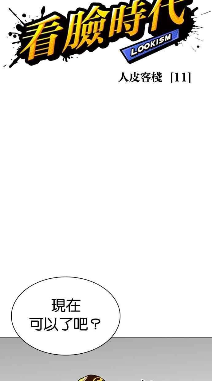 看脸时代第280话 人皮客栈 11