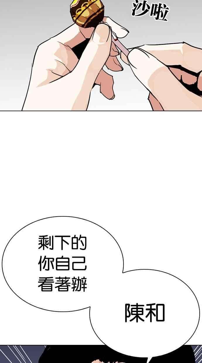 看脸时代第280话 人皮客栈 11