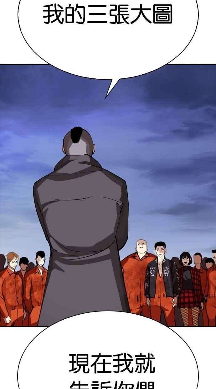 看脸时代第280话 人皮客栈 11