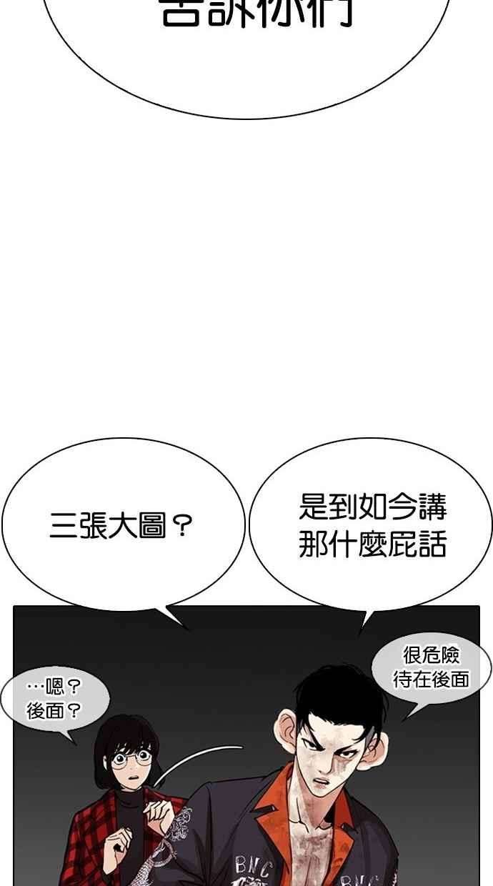 看脸时代第280话 人皮客栈 11