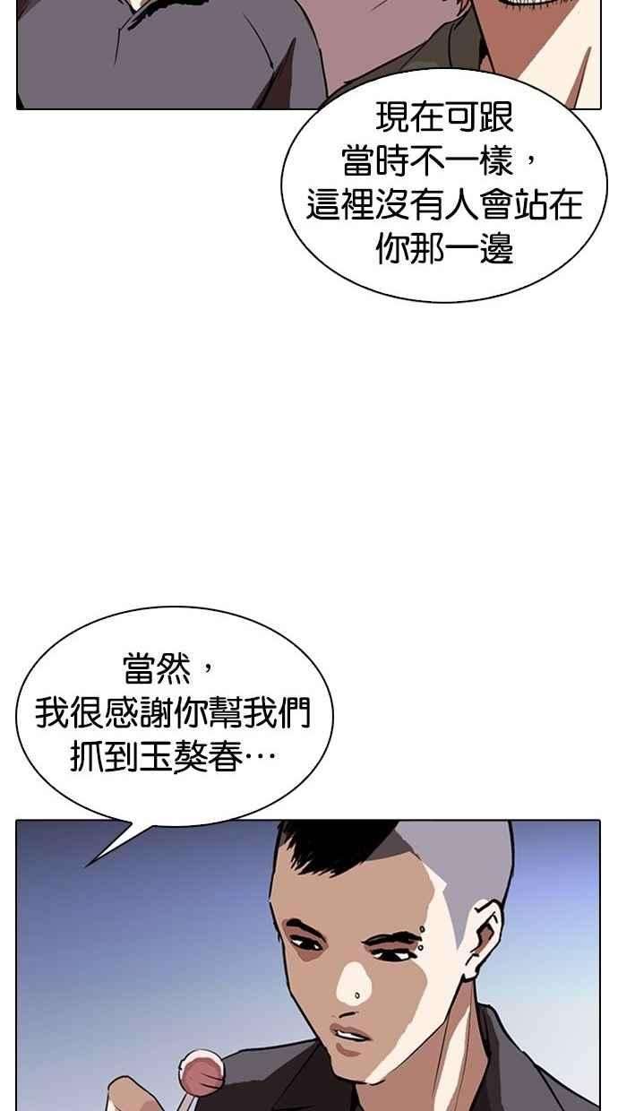 看脸时代第280话 人皮客栈 11